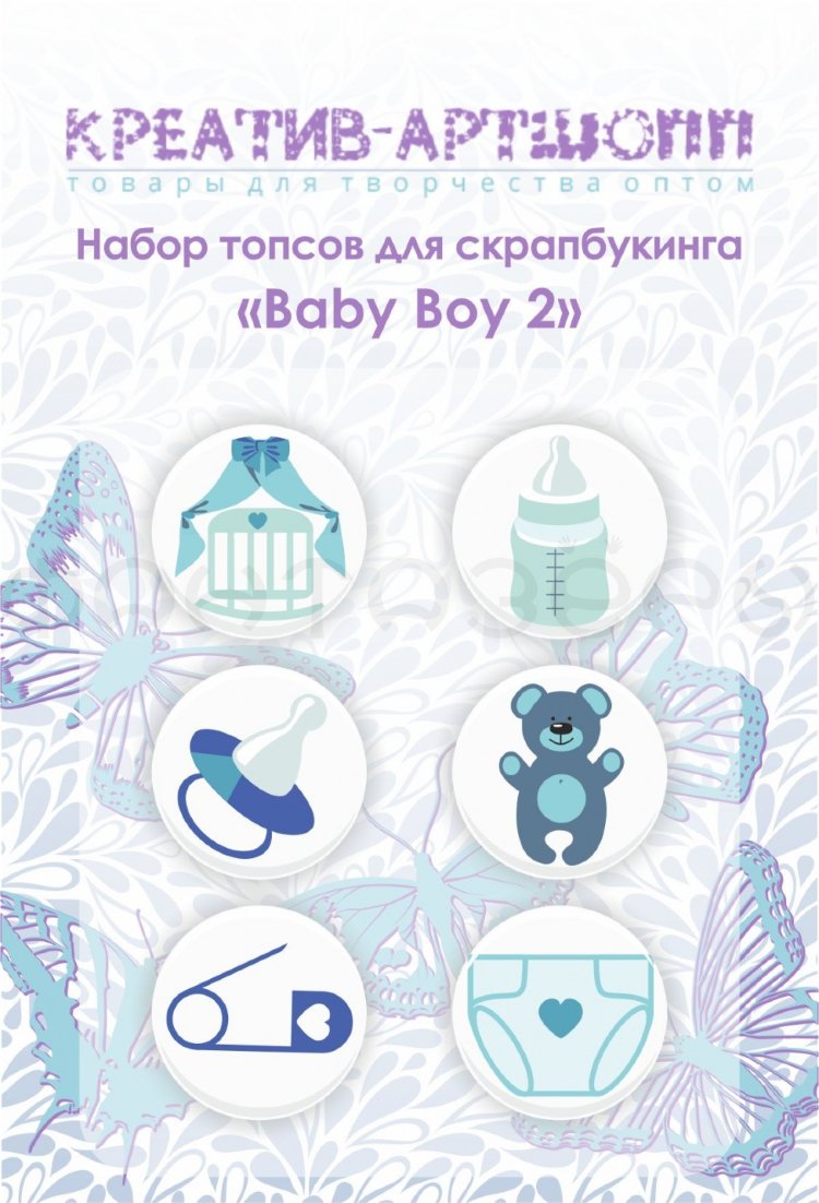 Топсы "Baby Boy 2", 6 шт.
