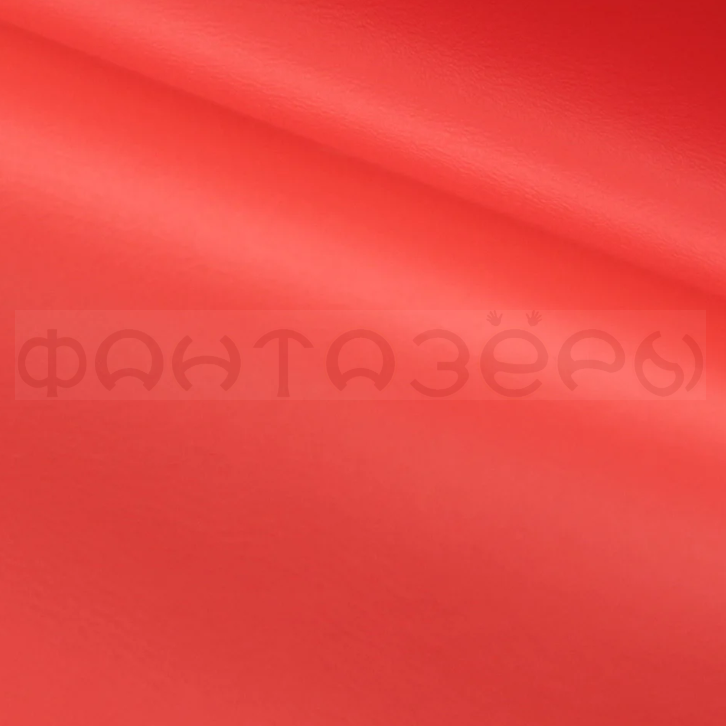Искусственная кожа матовая, 35*50 см, цвет 3104 красный