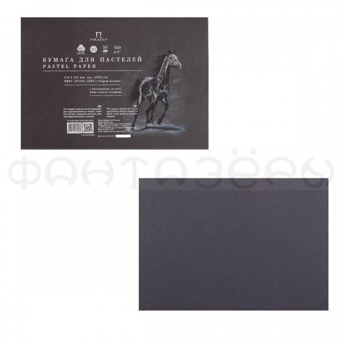 Бумага для пастели "Палаццо" Pearl grey (серый жемчуг) 210х297, 160г